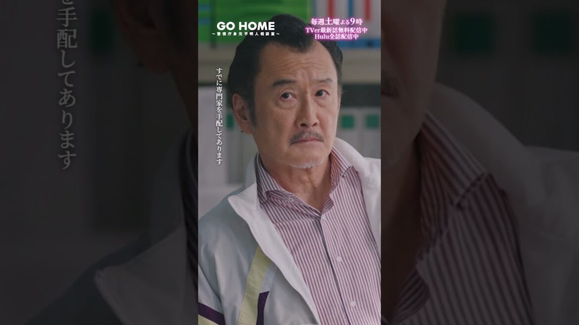 第6話 若者言葉講座 −− しごできー🙌🌸#GoHome #警視庁身元不明人相談室🌙#小芝風花#大島優子#柳美稀#川瀬莉子#戸次重幸#半海一晃#吉田鋼太郎