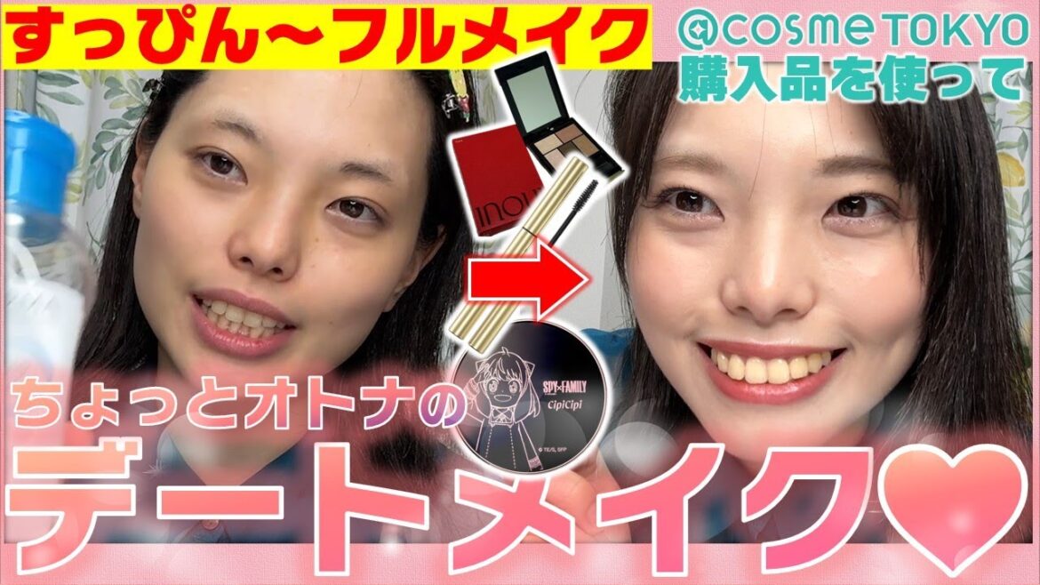 はるちゃんの@cosme購入品紹介!【メイク化粧品使ってみた】
