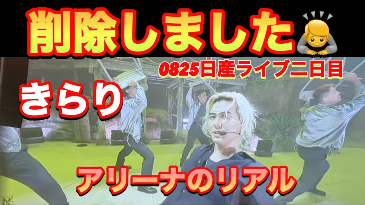 【お伝えしたい事】藤井風 きらりの動画を削除した理由とアリーナで体験したからこそ解ること