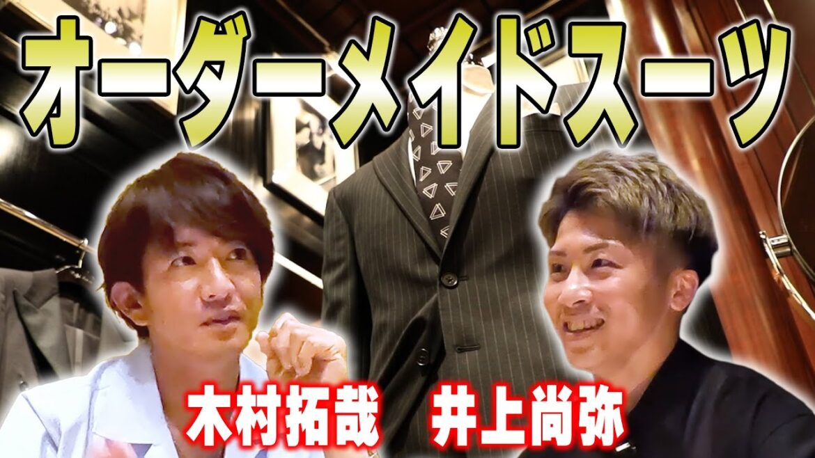 【過去回】木村拓哉と井上尚弥「ラルフローレン」でスーツを作る