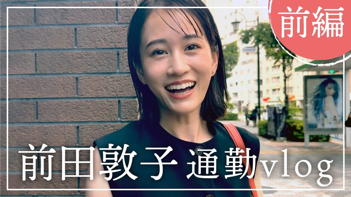 前田敦子の本番直前に同行&朝のルーティン
