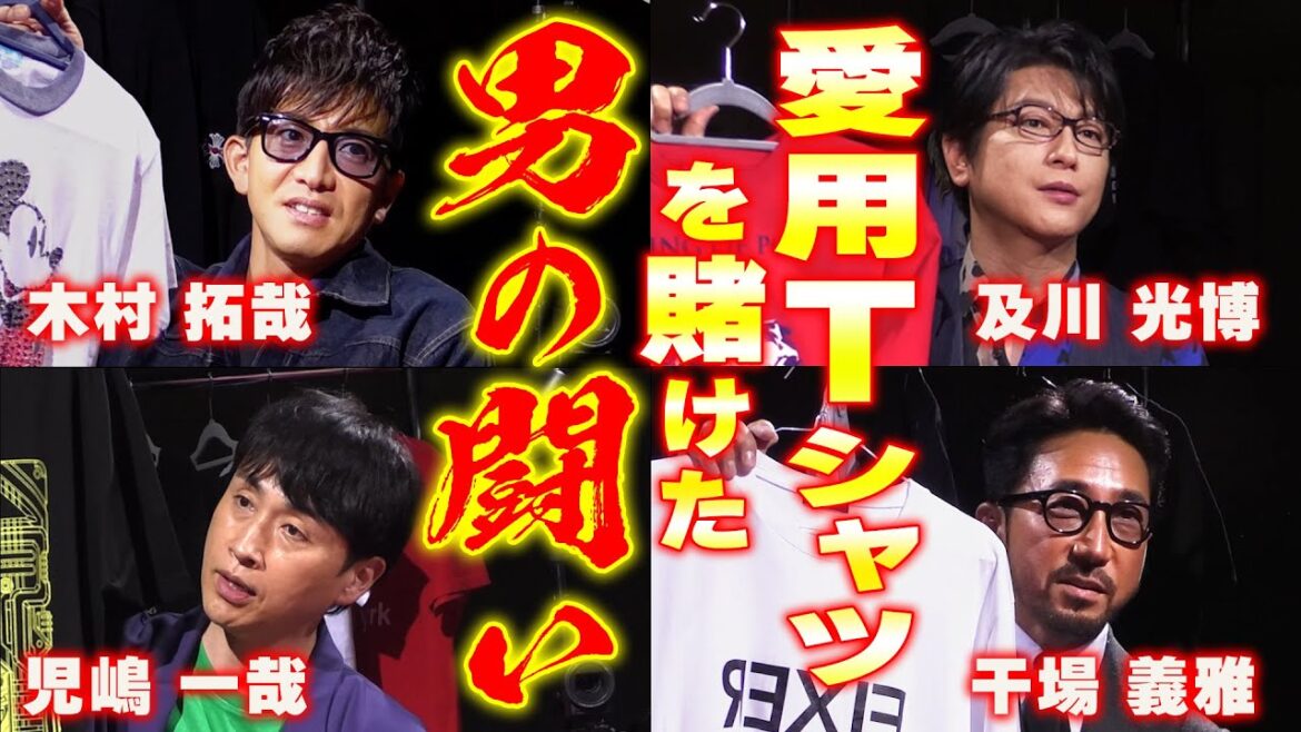【過去回】大事なTシャツを奪え!木村拓哉考案企画(前編)