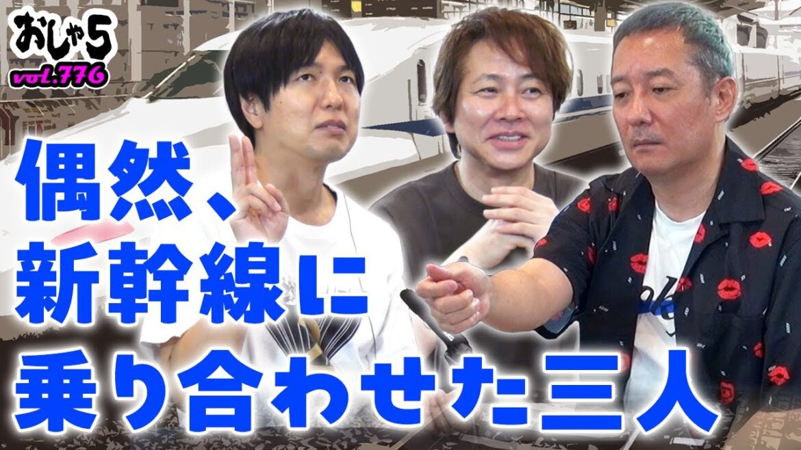 【小野坂昌也・置鮎龍太郎・神谷浩史】偶然、新幹線に乗り合わせた三人