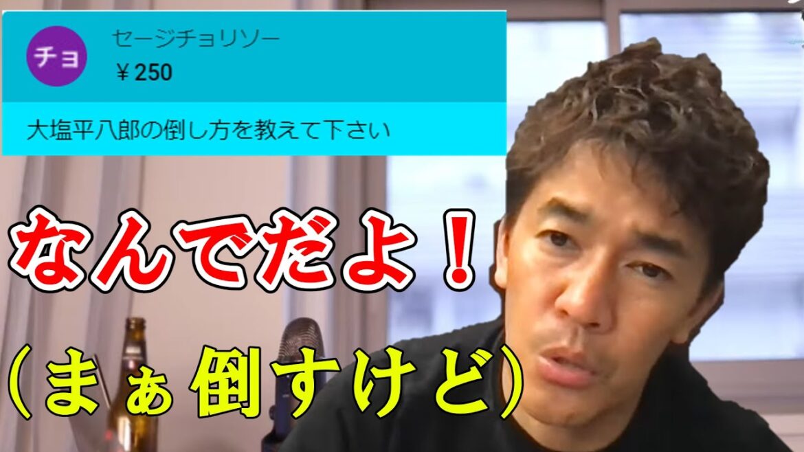 武井壮直伝!大塩平八郎の倒し方【切り抜き】