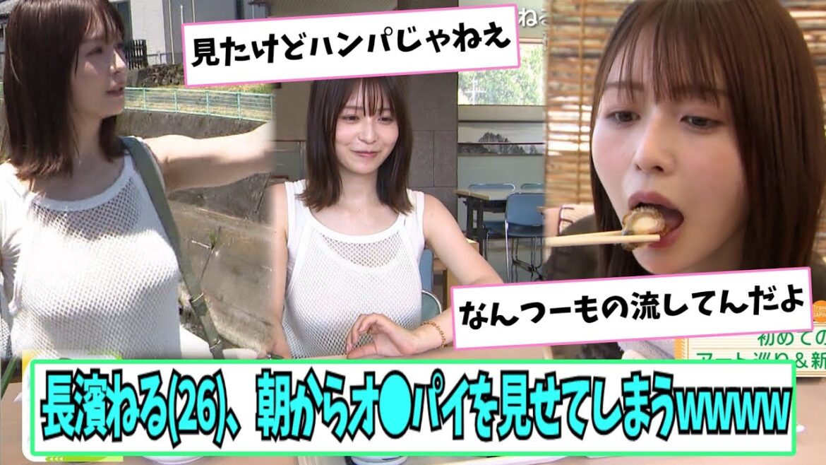 長濱ねる(26)、朝からオ●パイを見せてしまう【ネットの反応】