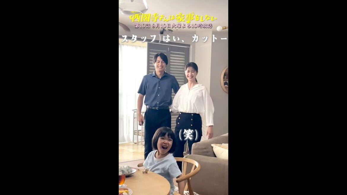 微笑ましい3人の撮影合間の様子を🎥💗『#西園寺さんは家事をしない』#松村北斗 #松本若菜 #倉田瑛茉