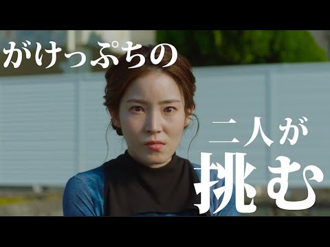 蓮佛美沙子、撮影で泣けず伊藤万理華から「女優さんですよね…?」2人のコミカルなやりとりがクセになる! 映画『女優は泣かない』特報