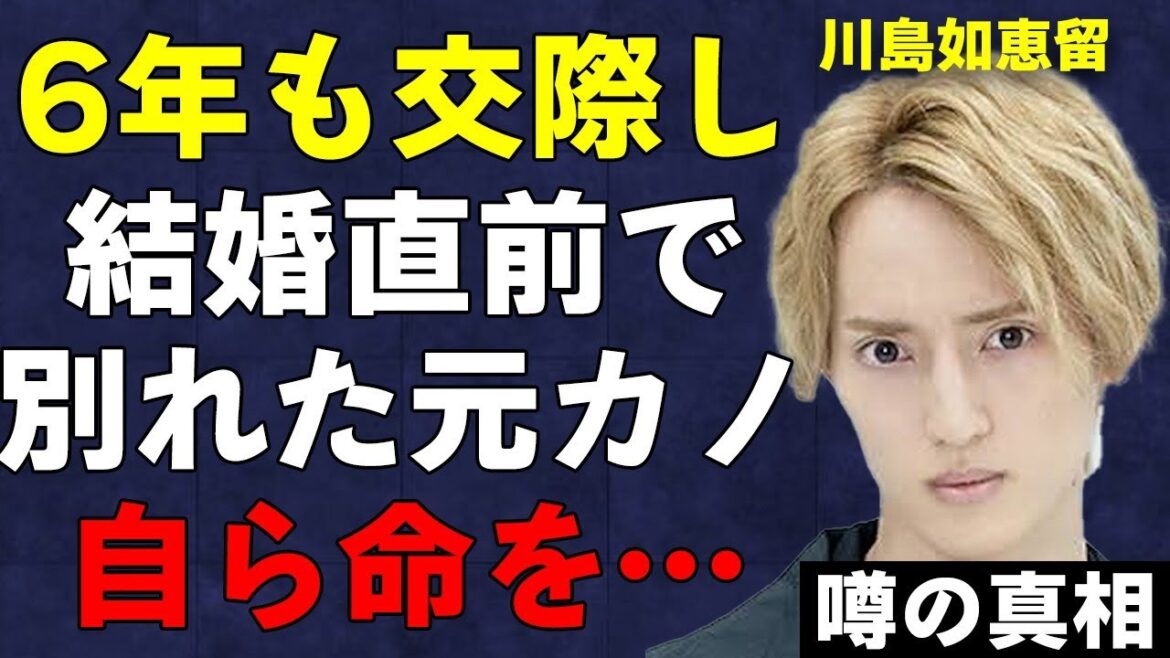 TravisJapanの川島如恵留が6年も付き合い別れた彼女が“自ら命”を断った衝撃の理由…国民民主の公認候補として内定をもらうも、取り消しとなった真の理由がヤバすぎる…