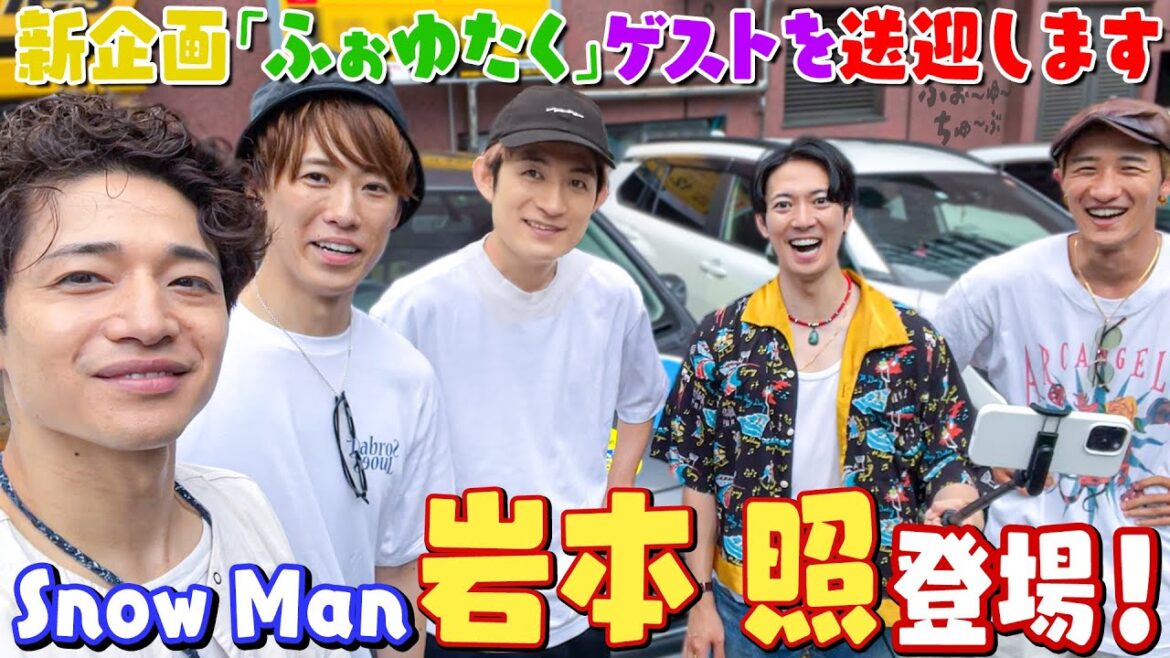 ふぉ〜ゆ〜【岩本照を乗せたふぉゆ号。渋谷をジャック!】ふぉゆタク!