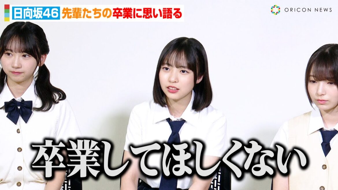 日向坂46正源司陽子、加藤史帆ら先輩たちの卒業に思い語る 映画初出演の裏話&新メンバーオーディションについても 映画『ゼンブ・オブ・トーキョー』独占インタビュー