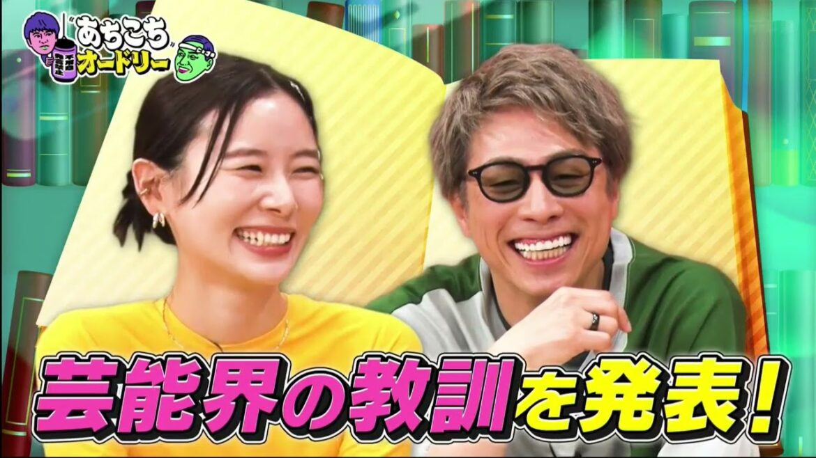 【あちこちオードリー】【広告無し】 大人気企画の第10弾!田村淳と朝日奈央が実体験で得た仕事の教訓を語る!淳3年ぶりの来店で再び若林が刺さりまくる!淳異常なコミュ力の秘密とは!