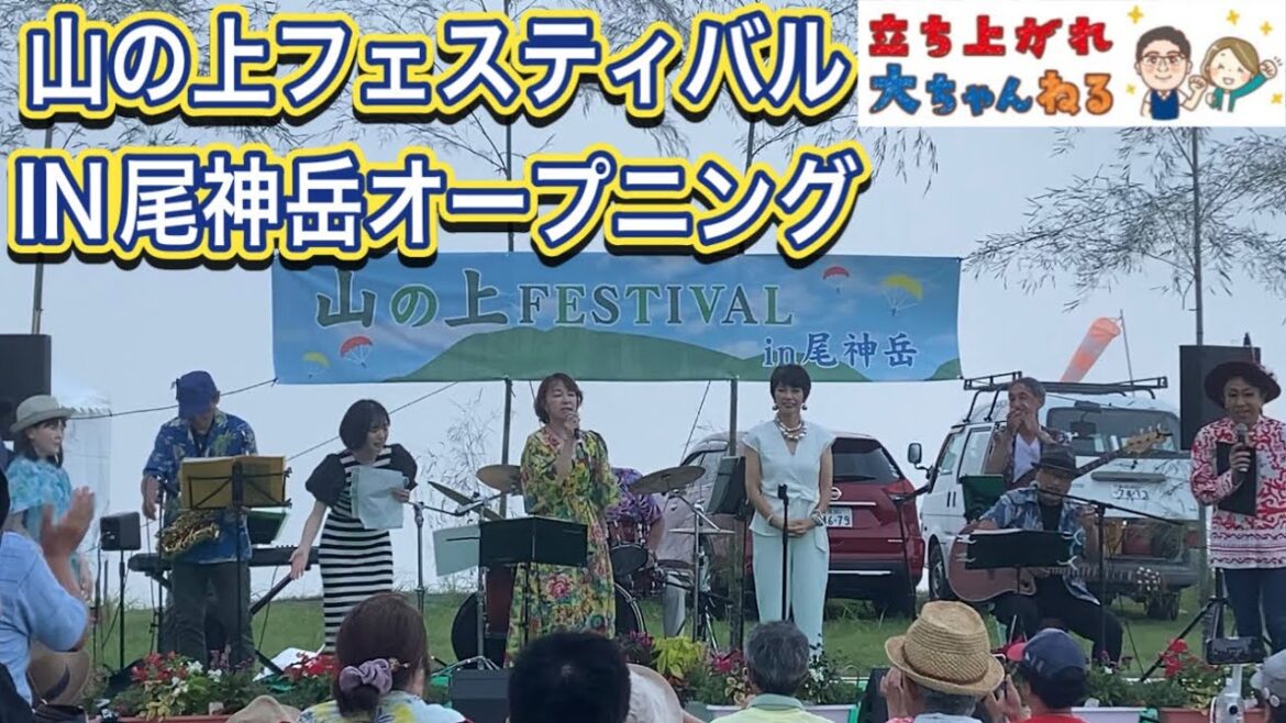 山の上フェスティバル尾神①【高倉萌香・庄野真代・佐藤ひらり・さとちん】