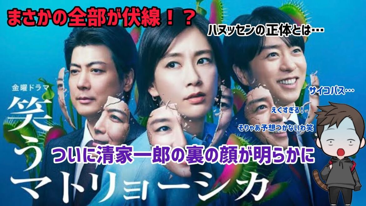 【ドラマ感想】TBS系列金10ドラマ「笑うマトリョーシカ」の衝撃の事実にゾクゾクが止まらない!?