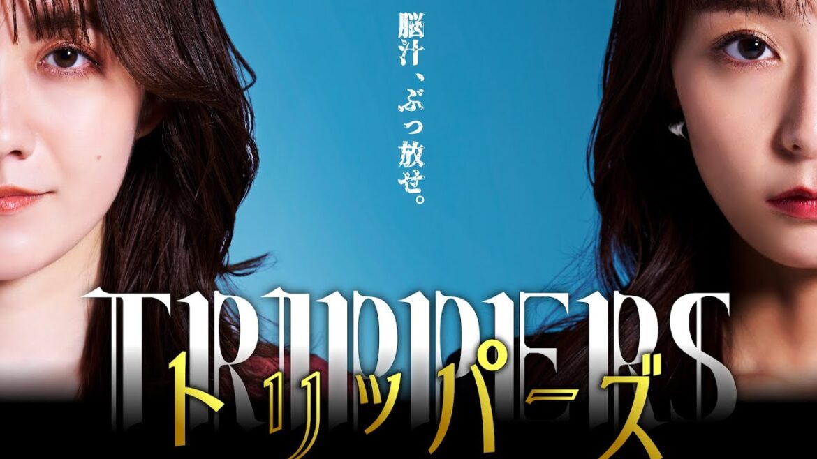 宇垣美里×小島藤子、“闇”要素を散りばめた大人の青春ストーリー/ショートドラマ『トリッパーズ』ティザー映像