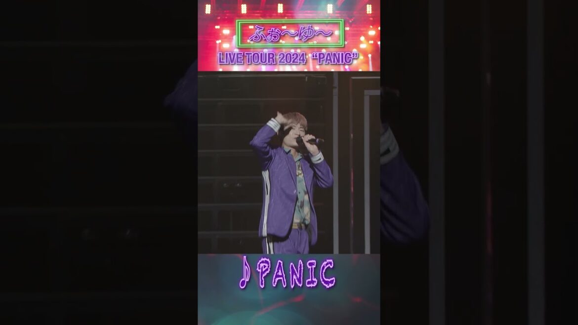 ふぉ〜ゆ〜 official【新曲PANIC】LIVE TOUR 2024 “PANIC” より