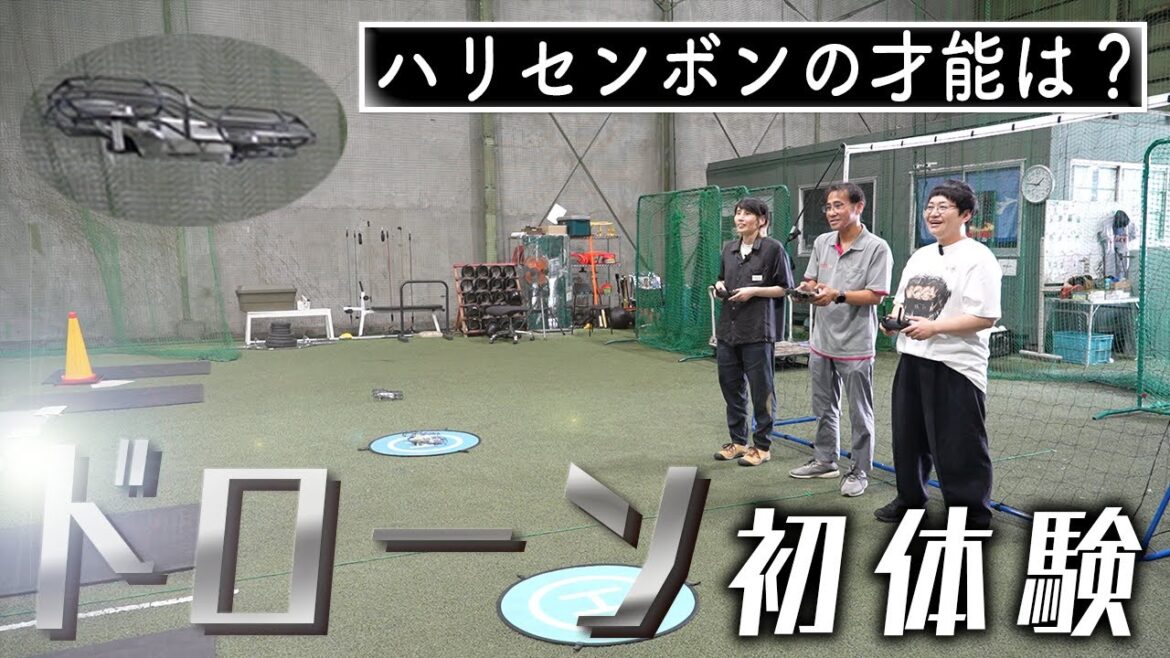 ハリセンボン、初のドローン操縦体験!!