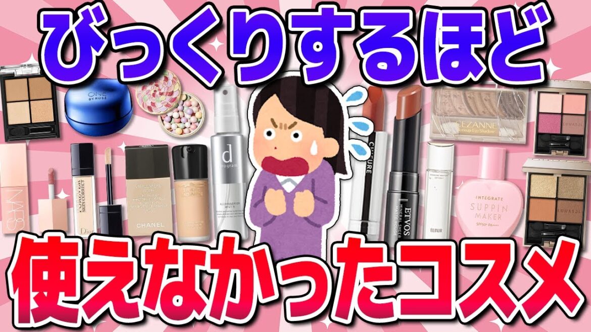 【有益】買い損!びっくりするほど使えなかったコスメ(パウダー・下地・ファンデ)