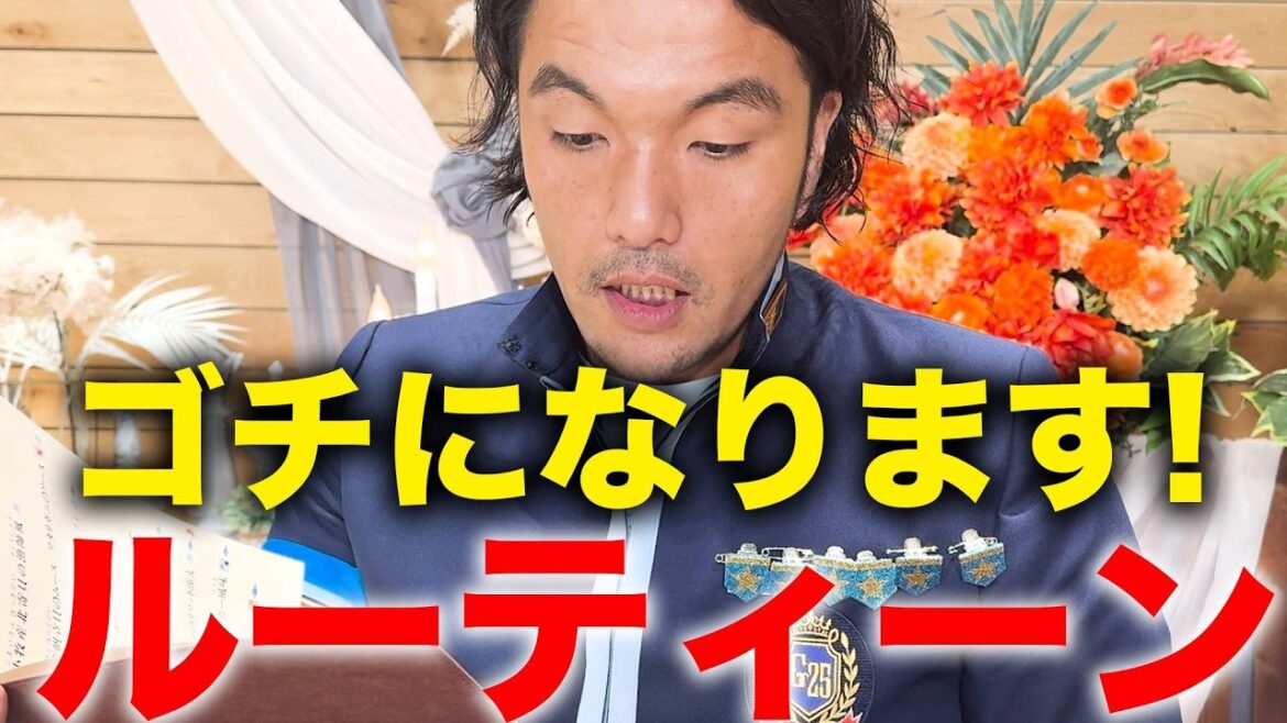 【ゴチになります!】見取り図盛山のゴチルーティン