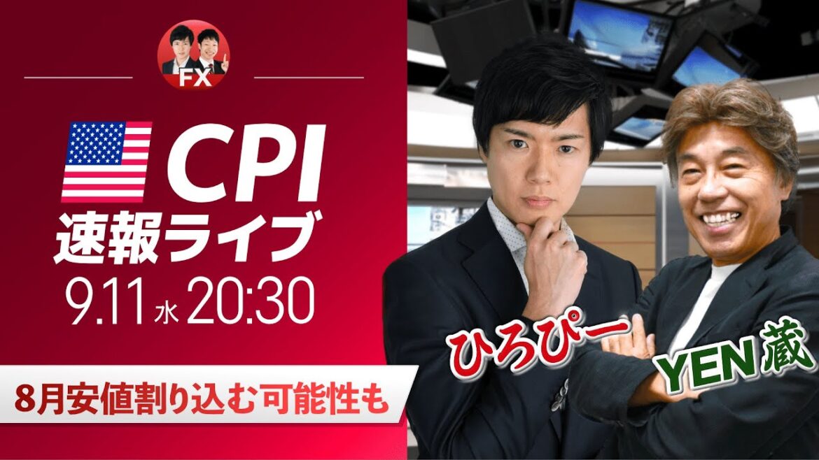 【米CPIライブ】ドル円年初来安値を更新!140円を割り込む可能性も|特別ゲストYEN蔵氏