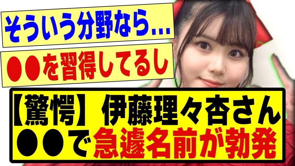 【驚愕】伊藤理々杏さん、●●で急遽名前が勃発する!!!!!!#乃木オタ反応集 #乃木坂 #乃木坂工事中 #乃木坂配信中 #乃木坂46 #乃木坂スター誕生 #超乃木坂スター誕生