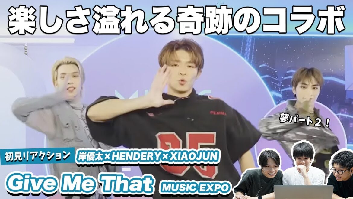 【奇跡のコラボ】岸優太×HENDERY×XIAOJUNのGive Me Thatがとても良すぎた!!【MUSIC EXPO】