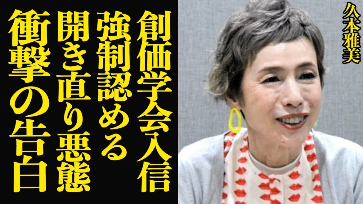 久本雅美が創価学会入信強要を開き直りの悪態…カルト宗教の恐怖の実態に言葉を失う!まちゃみが芸能界から干された真相を赤裸々告白で言葉を失う【芸能】