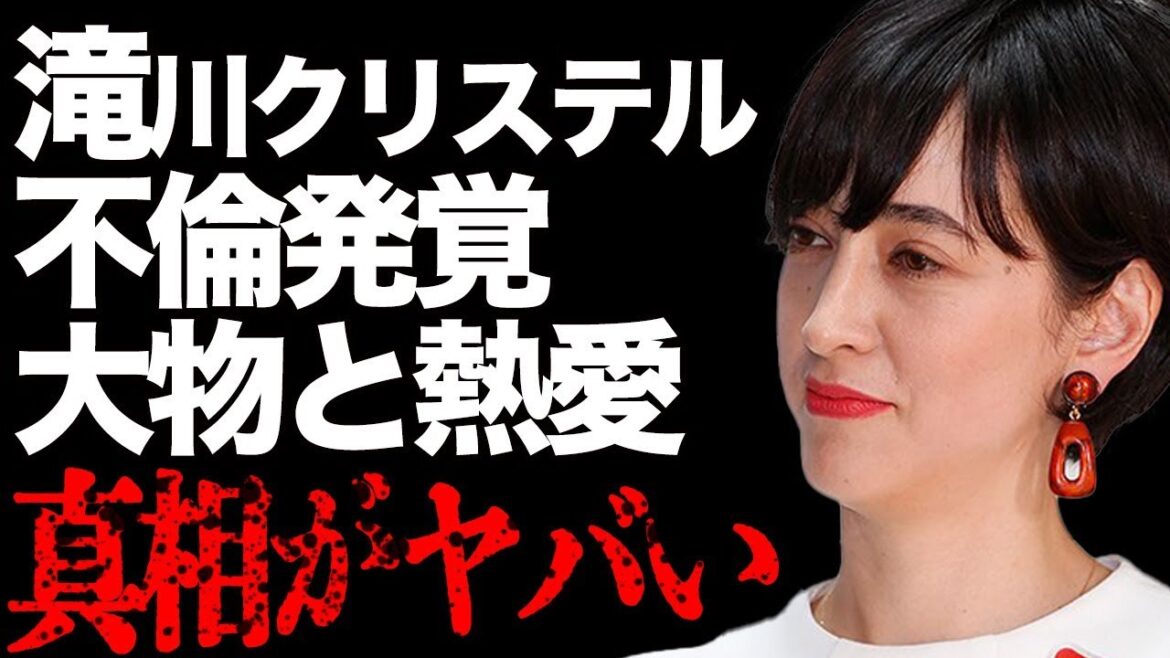 滝川クリステルが大物俳優と”不倫”の真相が…「ファーストレディー」最有力候補の妻が夫・小泉進次郎の自民党総裁選を危機的状況に陥れて…