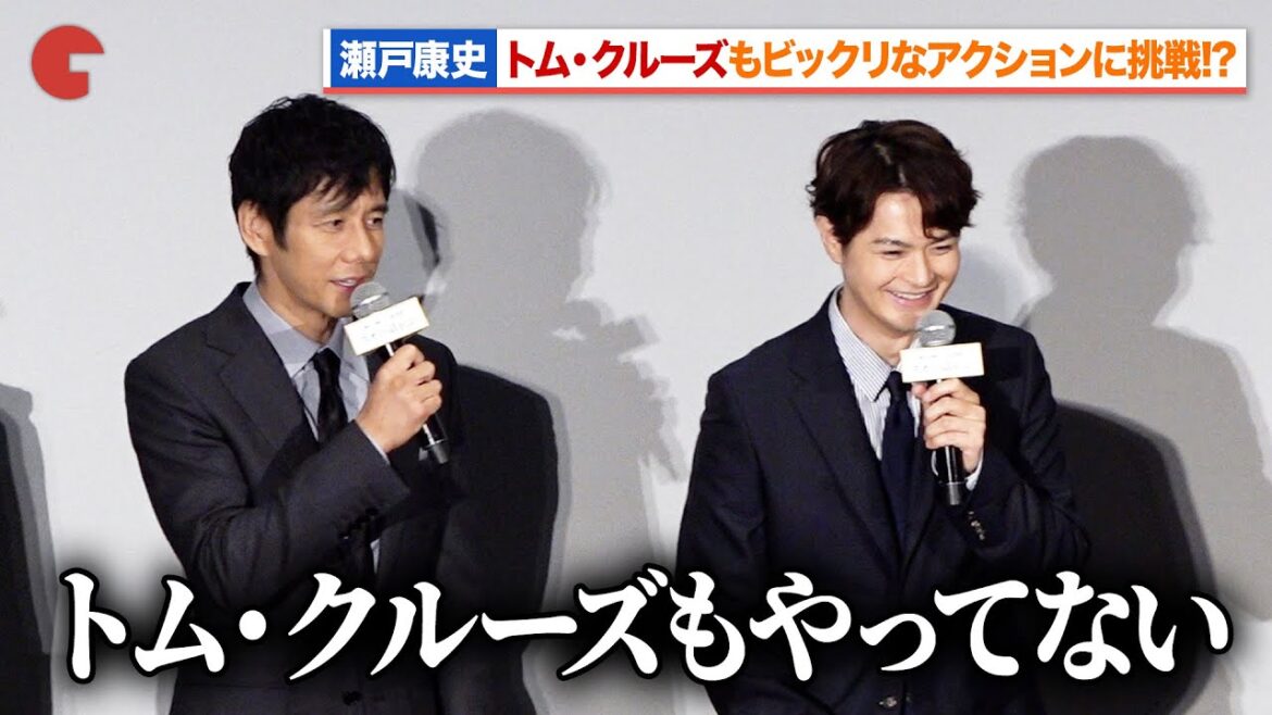 瀬戸康史、トム・クルーズもビックリなアクションに挑戦!?『スオミの話をしよう』 初日舞台あいさつ