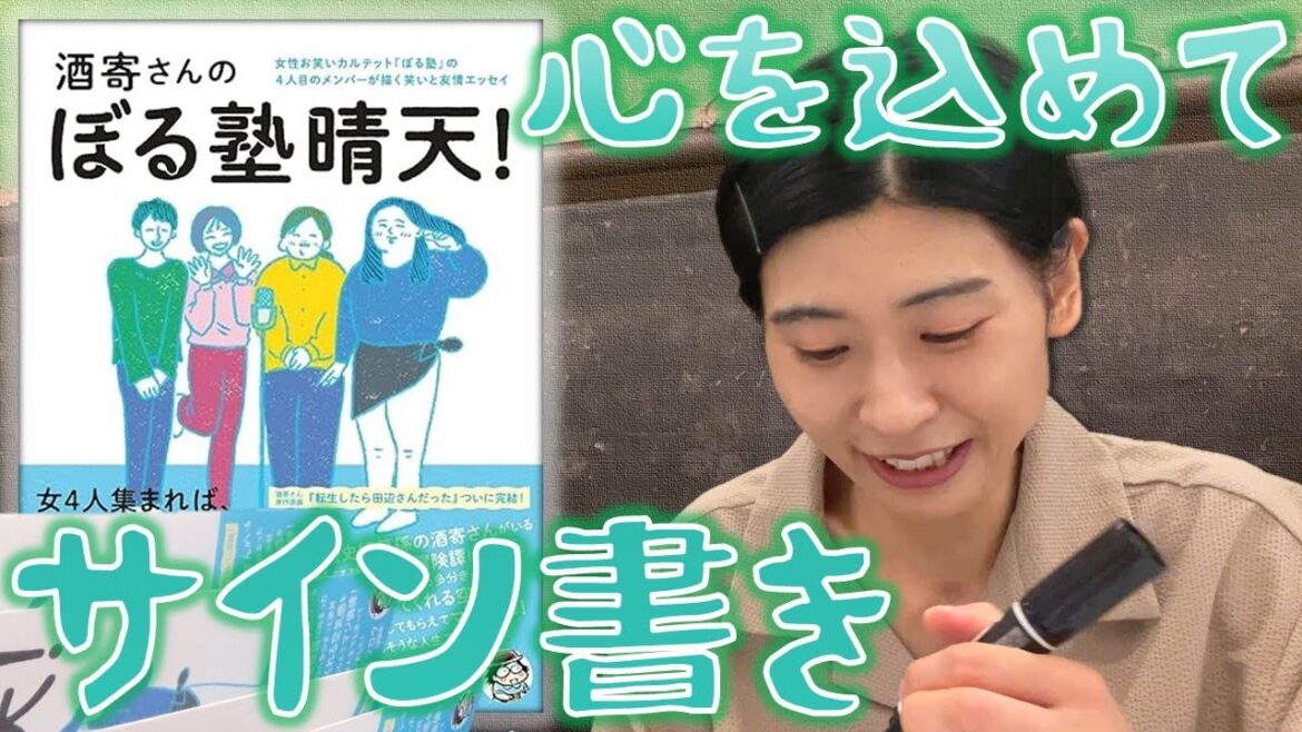 本日発売!「酒寄さんのぼる塾晴天!」への思いを語る。