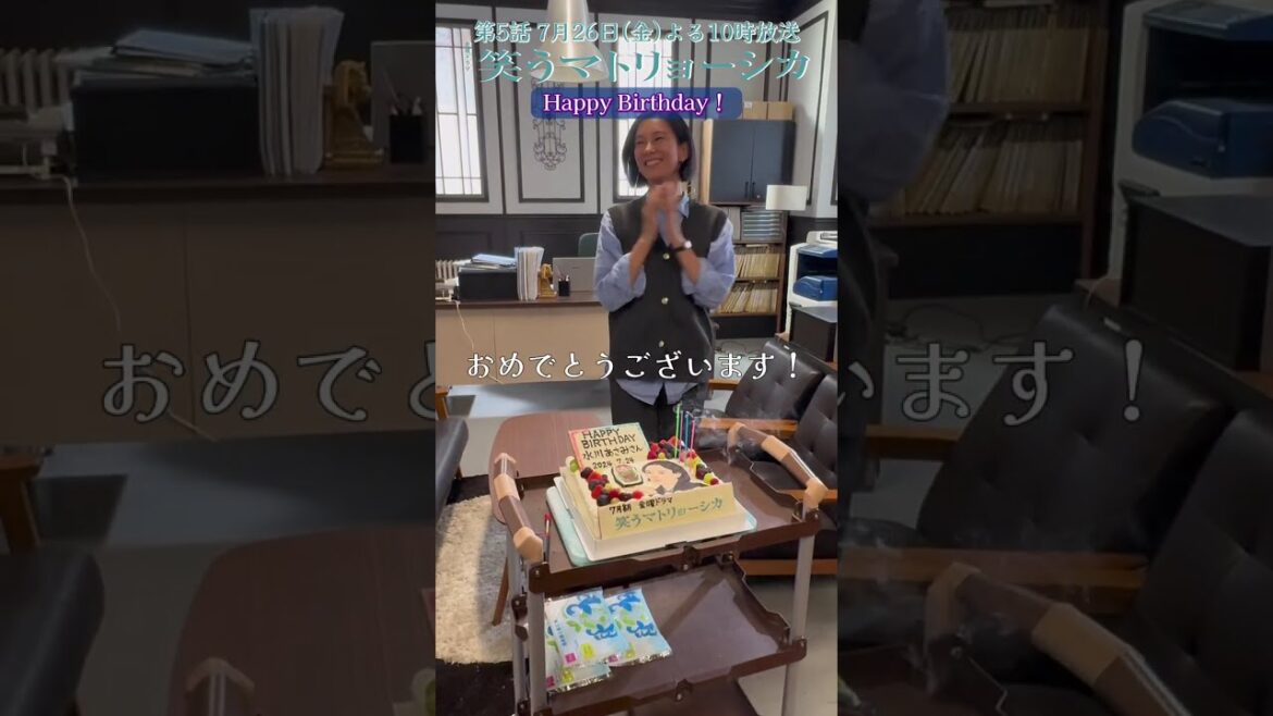 #水川あさみ お誕生日🎂✨『#笑うマトリョーシカ』#玉山鉄二 #丸山智己