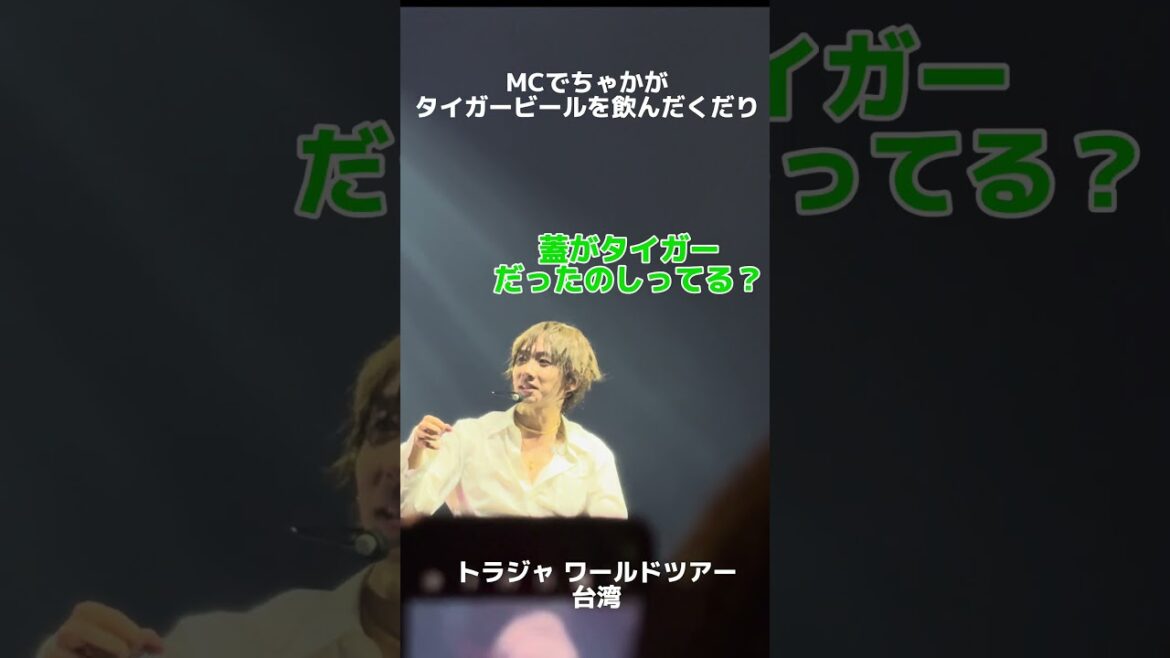 【MC中村海人】9/4台湾/Travis Japan World Tour 2024 Road to A/zeep new taipei /トラジャ #travisjapan