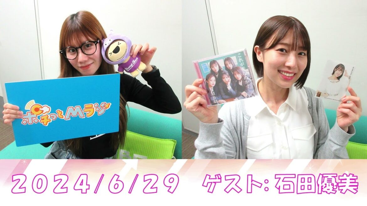 2024/6/29 NMB48のTEPPENラジオ ゲスト:石田優美