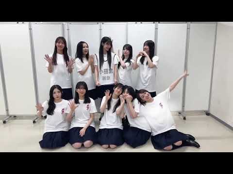 櫻坂46 ライブ終演後の挨拶!いとちゃんも居るよ♩「三期生ライブ」東京公演ありがとうございました!大阪公演もお待ちしています!