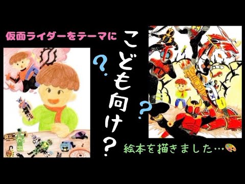 ★はじめてのえいがかん(創作)仮面ライダー〈大幅リメイク〉