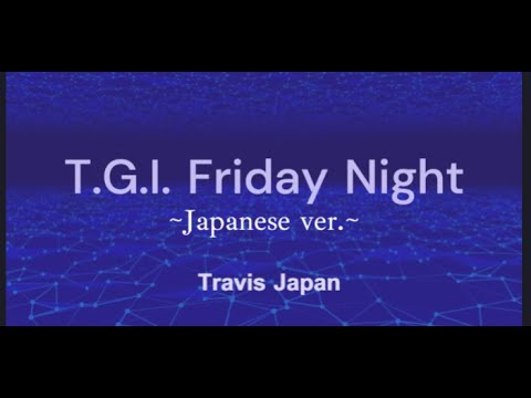 T.G.I. Friday NIght (Japanese ver.) ~かなルビ*ひらがな歌詞*Hiragana:)