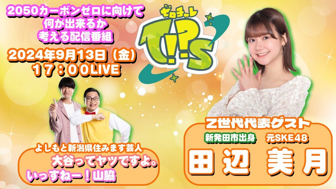 「ゼロチャレTiPS 2024」04