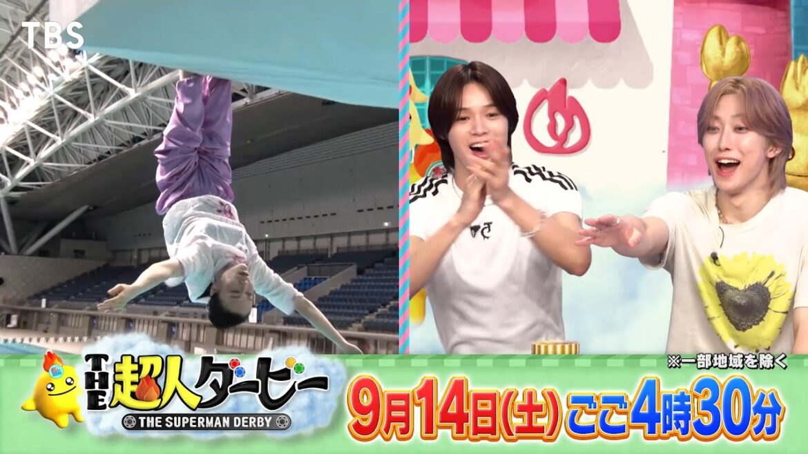 河合郁人×大原櫻子×浦川翔平×キンタロー。史上初のダンスカラオケ同時採点!!『THE超人ダービー』9/14(土)【TBS】