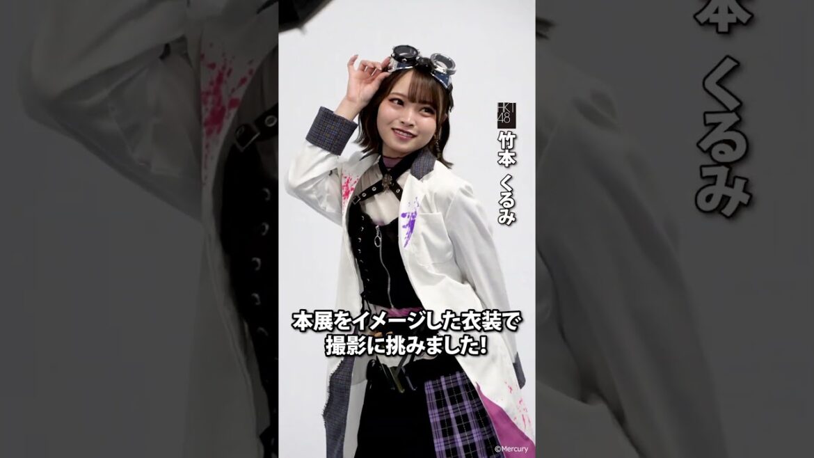 特別展「毒」HKT48の5人がオフィシャルサポーター就任