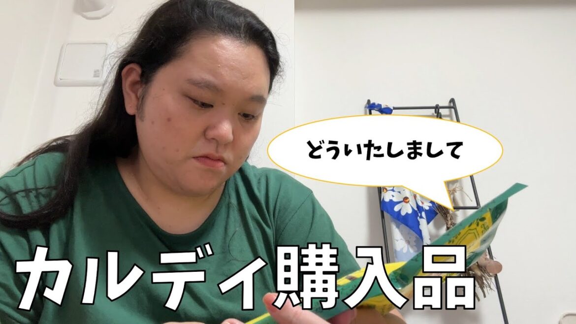 【カルディ購入品】カルディの冷凍コーナーは要チェックよ!【シャネルのリップも買った】