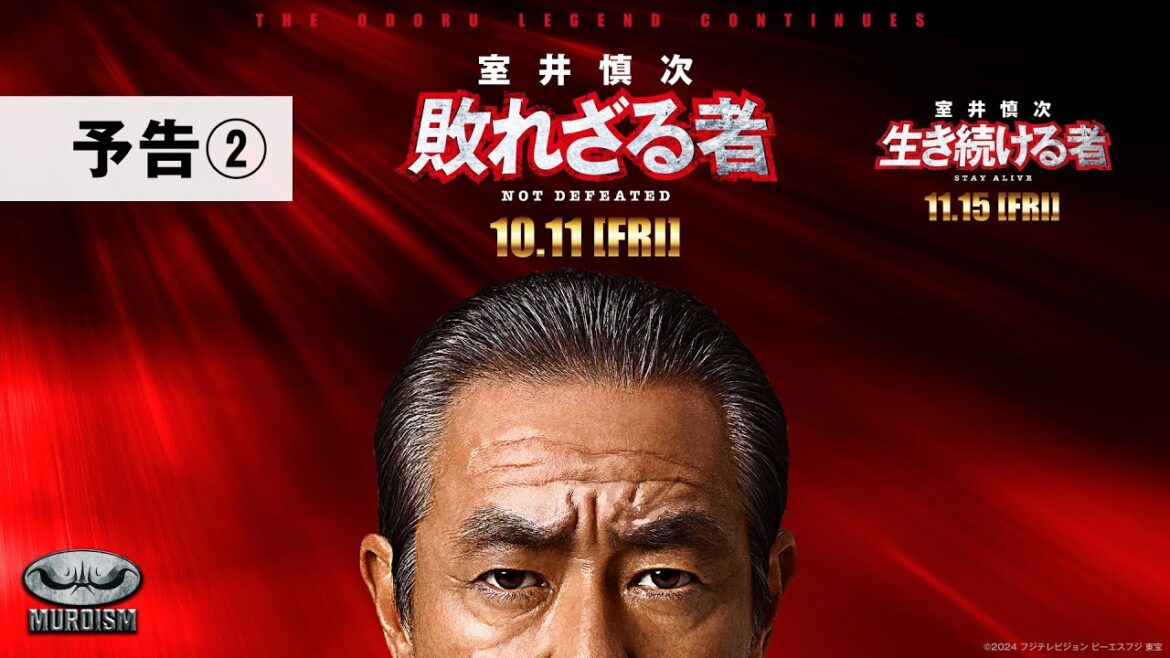『室井慎次 敗れざる者』『室井慎次 生き続ける者』 <予告②>