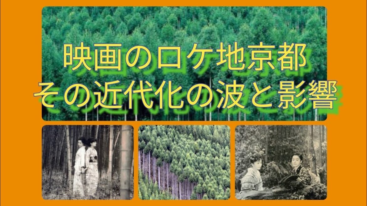 映画のロケ地京都…その近代化の波と影響 岩下志麻 加賀まりこ 八千草薫