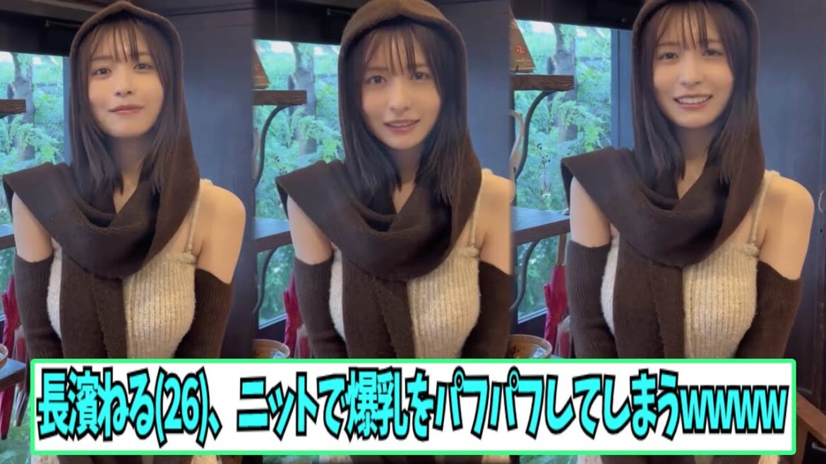 長濱ねる(26)、ニットでオ●パイをパフパフしてしまう【ネットの反応】