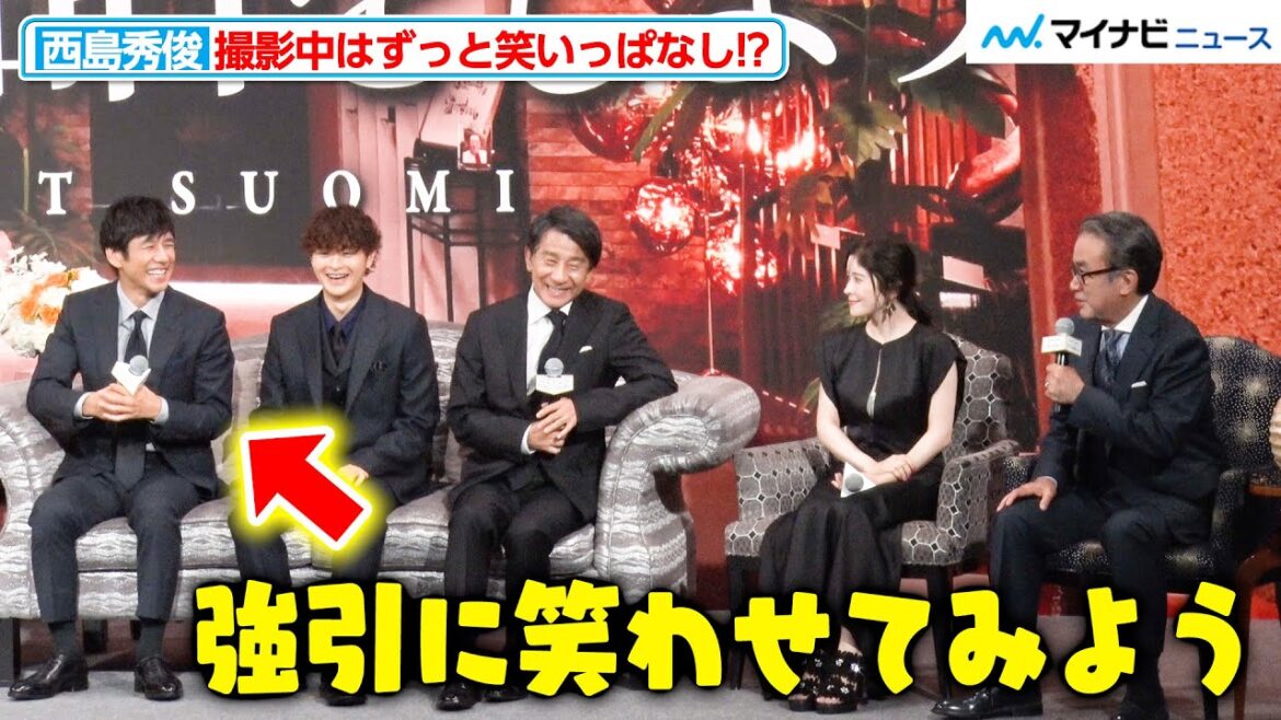 西島秀俊、撮影中はずっと笑いっぱなしだった!?三谷幸喜がその笑顔の魅力を語る『スオミの話をしよう』完成報告会