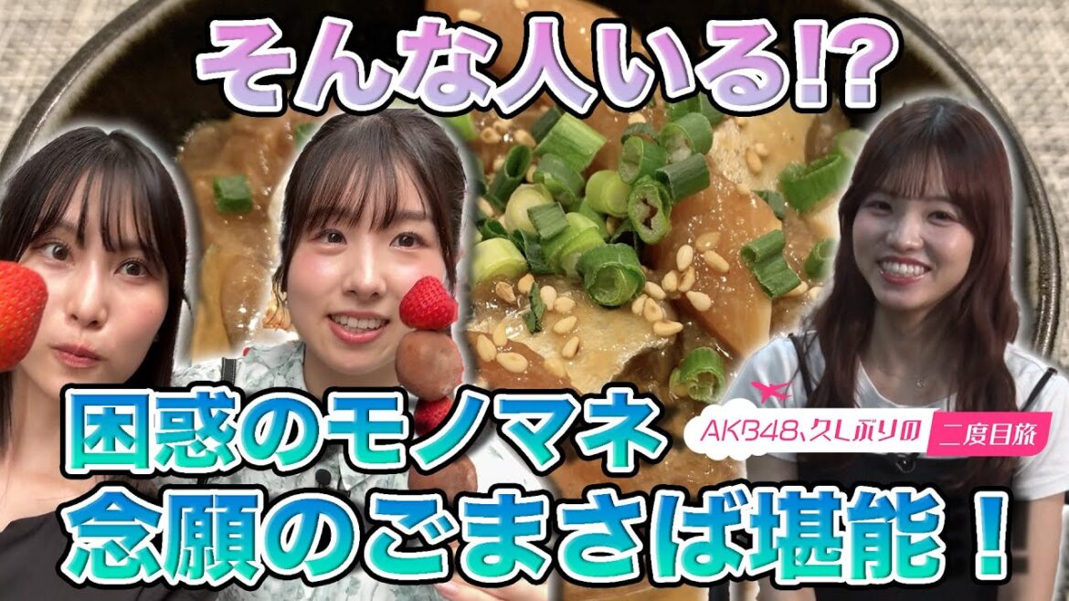 【福岡聖菜&高橋彩音】困惑のモノマネ…福岡グルメ食べ尽くし!【岩立沙穂 失笑】