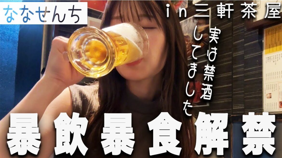 【禁酒解禁】撮影のために1ヶ月我慢していたお酒を飲みまくる!!幸せな瞬間!!!