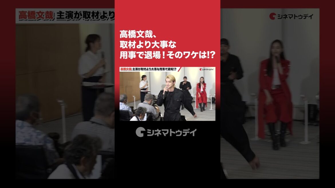 #高橋文哉 が一人二役!会見から退場のワケは!?#伝説の頭翔 #shorts