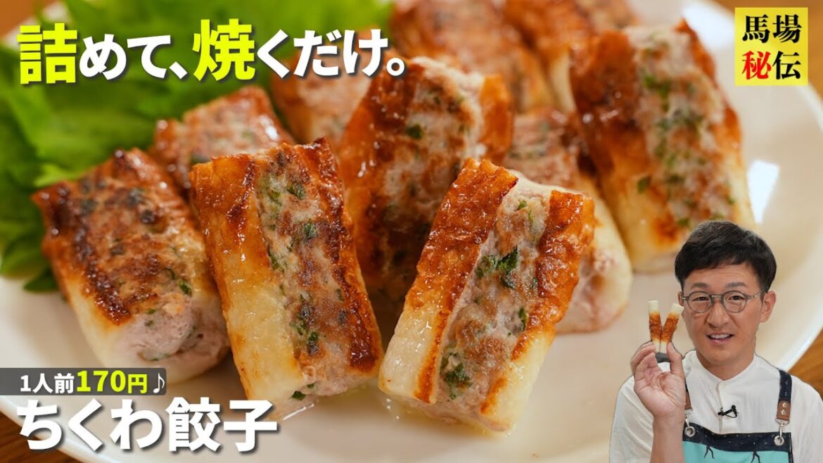 【ちくわ餃子】革命的なずぼら調理法なのに極ウマ♪1人前170円&爆速レシピ