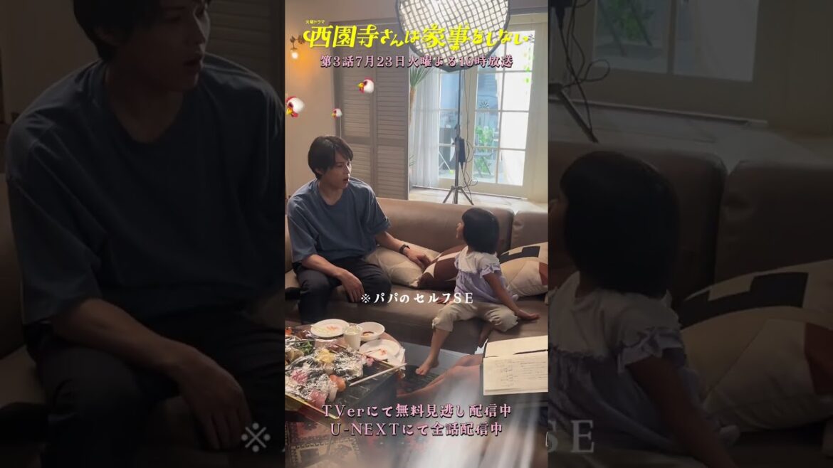 コケコッコー🐔!『#西園寺さんは家事をしない』#松村北斗 #倉田瑛茉
