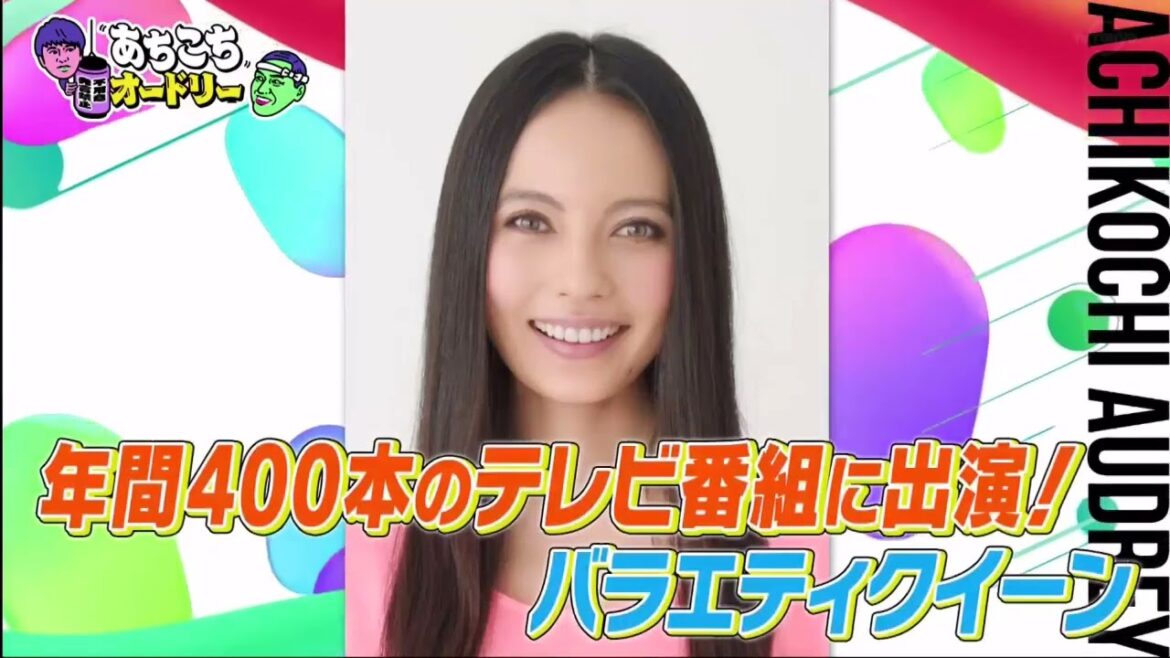 【あちこちオードリー】【広告無し】 ゲストはバラエティで活躍するベッキー&朝日奈央!女性タレント2人の知られざる苦悩 にオードリーも驚愕!バラエティをやめようと思っていたベッキーを救った人物とは!?