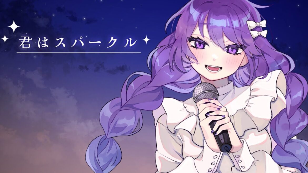 【歌ってみた】君はスパークル/≠ME
